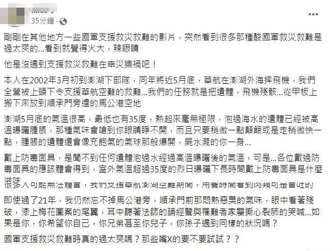 澎湖空難救災英雄強調救災救難只要此生經歷過一次就會終身難忘！翻攝《爆怨2公社》社團