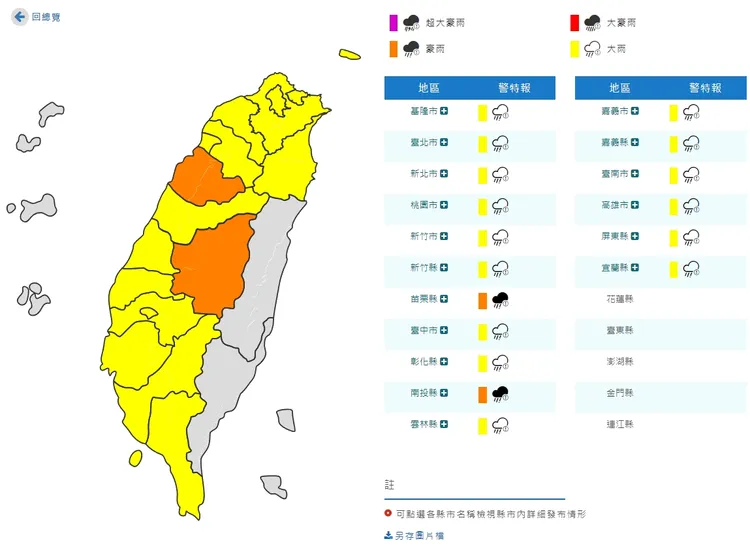 17縣市豪雨特報，尤其苗栗縣及南投縣須慎防積淹水。取自中央氣象局