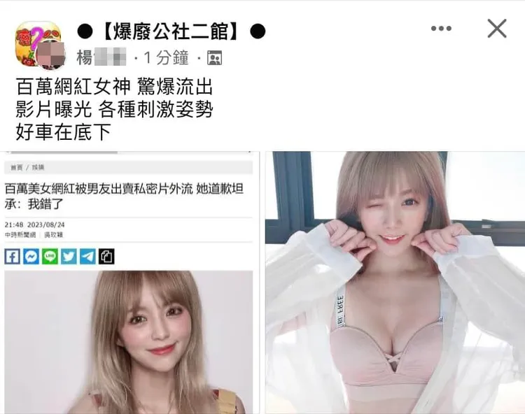 臉書上不明人士轉傳的網紅私密片外流文章，右圖是盜用解婕翎照片，莫名影射讓她氣壞了。翻攝自臉書「爆廢公社二館」