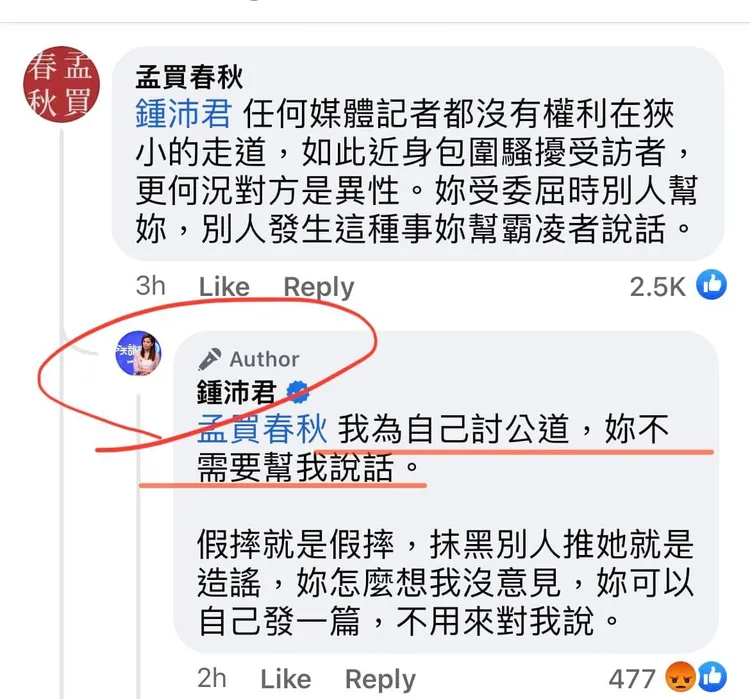 鍾沛君的PO文引來綠營人士圍剿，她則仍舊強悍反擊。翻攝自鍾沛君臉書