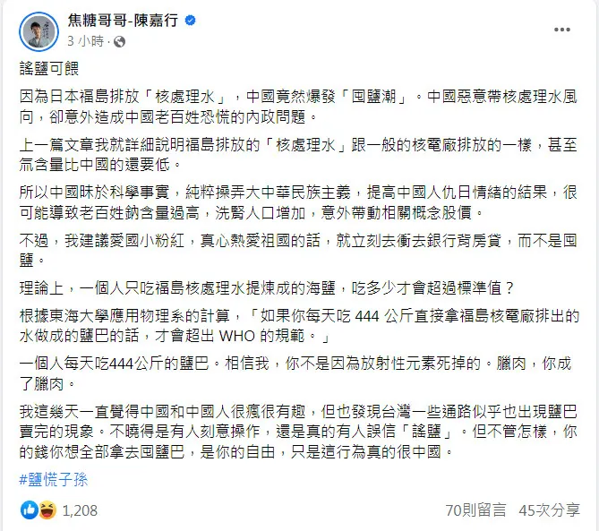 焦糖哥哥陳嘉行大酸搶鹽行為「真的很中國！」翻攝《焦糖哥哥-陳嘉行》粉專