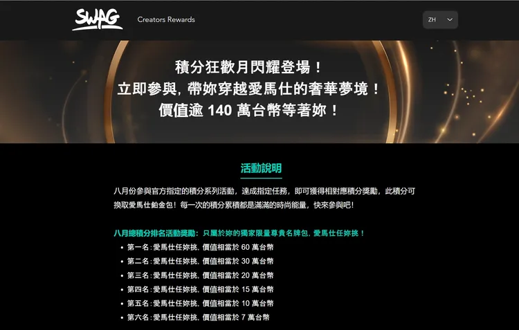 SWAG「愛馬仕（Hermès）任妳挑」狂歡活動，總價值逾 140萬元愛馬仕柏金包等妳帶回家！翻攝SWAG網站