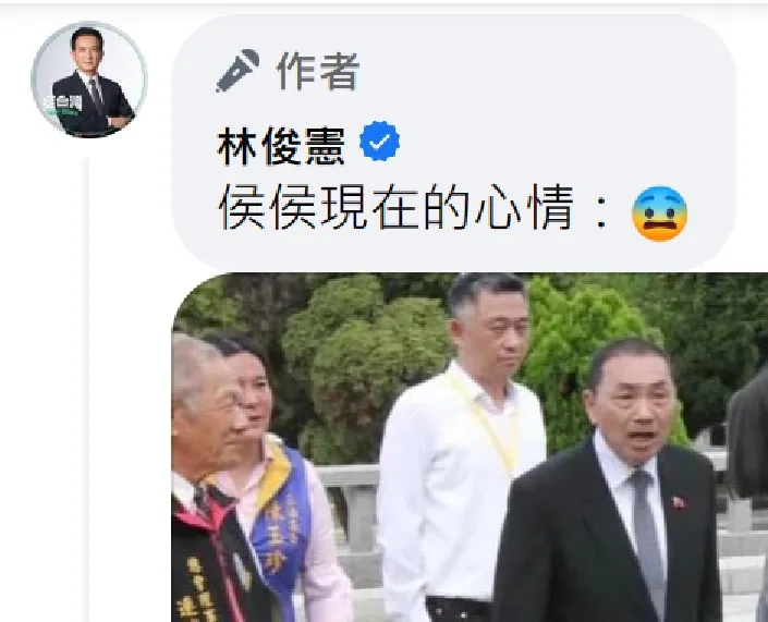 林俊憲說：侯侯現在的心情。翻攝林俊憲臉書