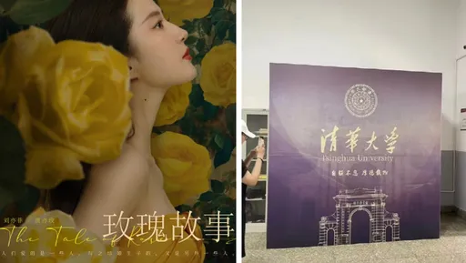 劉亦菲新戲前進中國人民大學拆招牌　「偽裝」清華大學學生怒了！