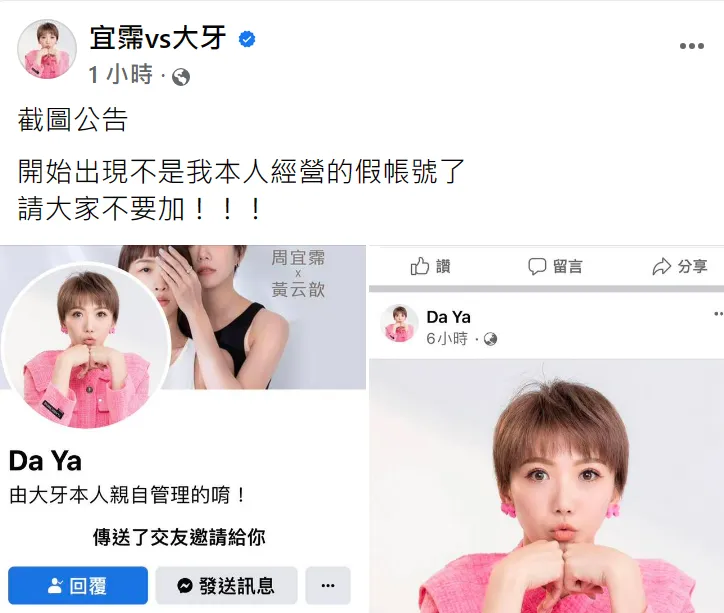 大牙照片遭盜用。翻攝自大牙臉書