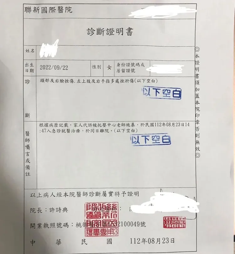 驗傷單。翻攝照片