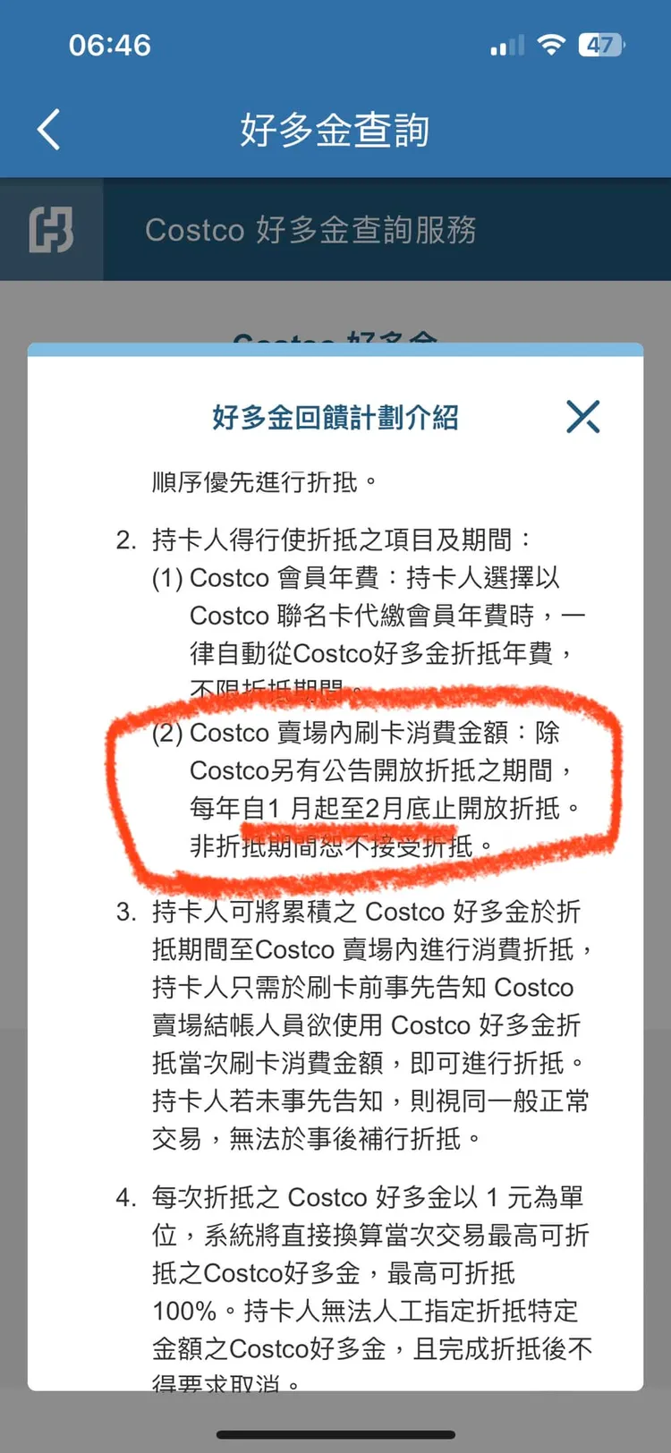 會員發文貼出「好多金」使用規則，提醒其他人注意與先前相比有所更動。翻攝自臉書「Costco好市多 商品經驗老實說」