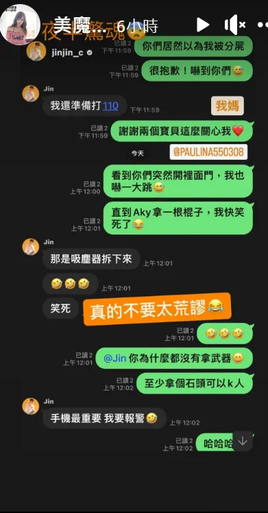 鄭靚歆差點報警。翻攝自胡文英臉書