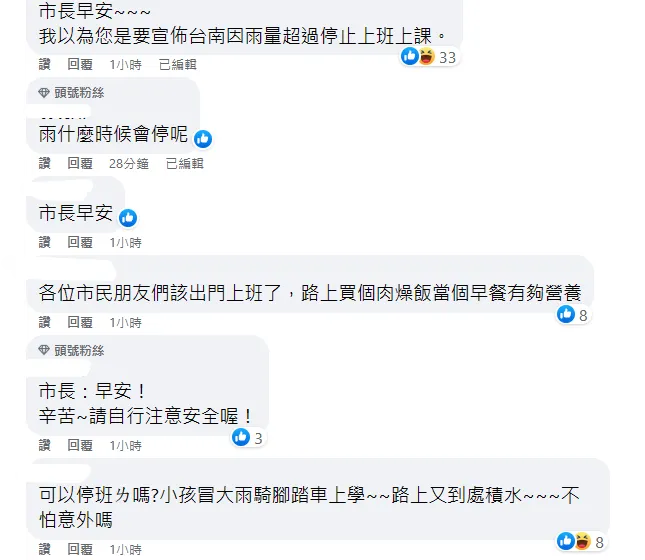 網友留言。翻攝自黃偉哲臉書