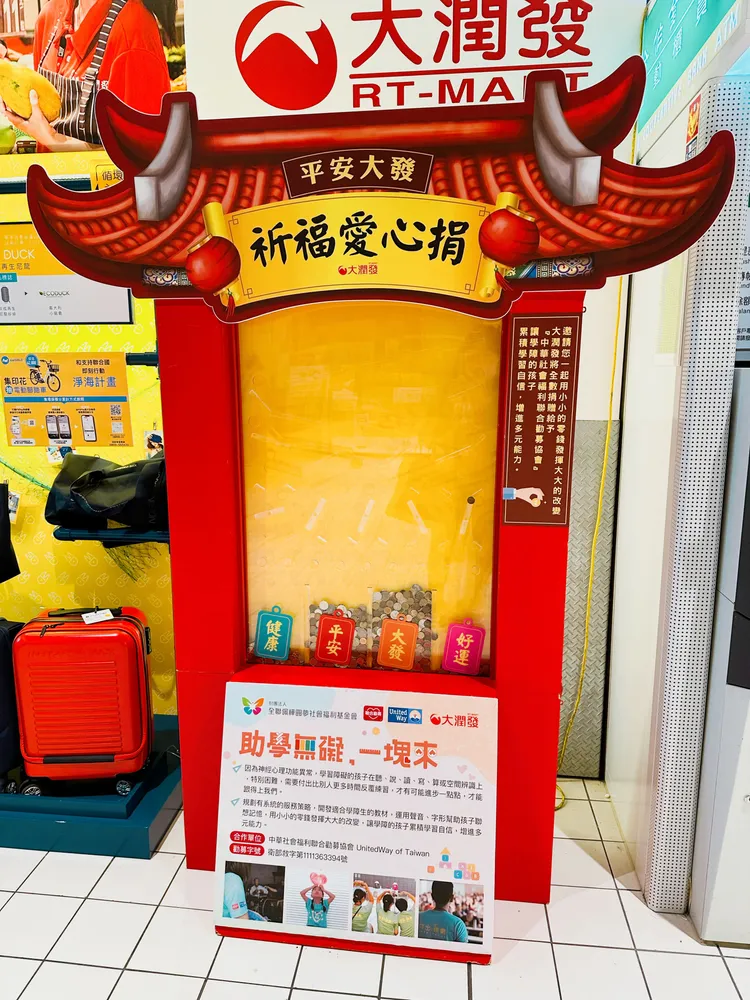 大潤發零錢捐彈珠台。聯合勸募提供