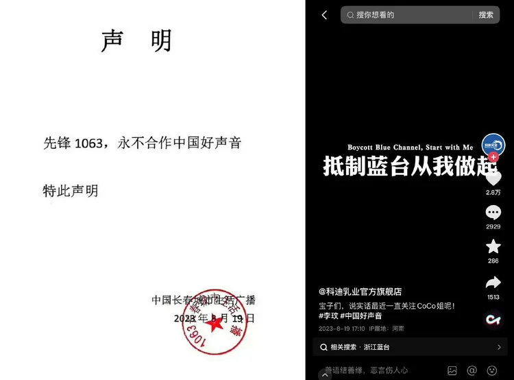 一家電台和乳業品牌宣布抵制《中國好聲音》及浙江衛視。翻攝微博