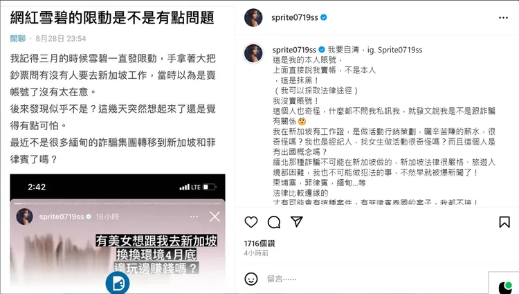 雪碧發文澄清。取自雪碧IG