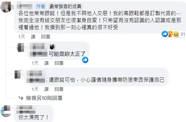 女子難過地說，她高跟鞋都是訂製代言的，摸到噁男體液那一刻心裡很不好受。翻攝自臉書「爆料公社」