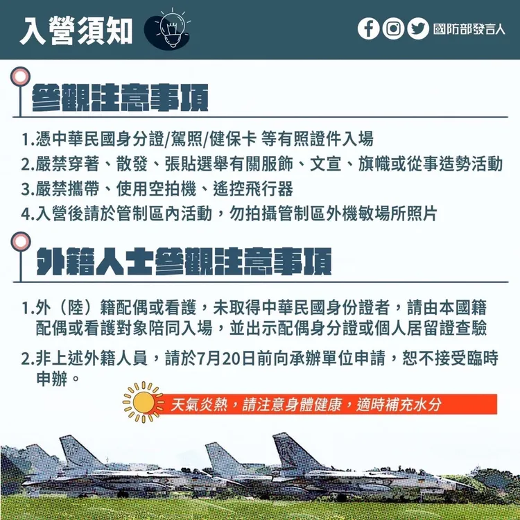 入營需知。軍方提供