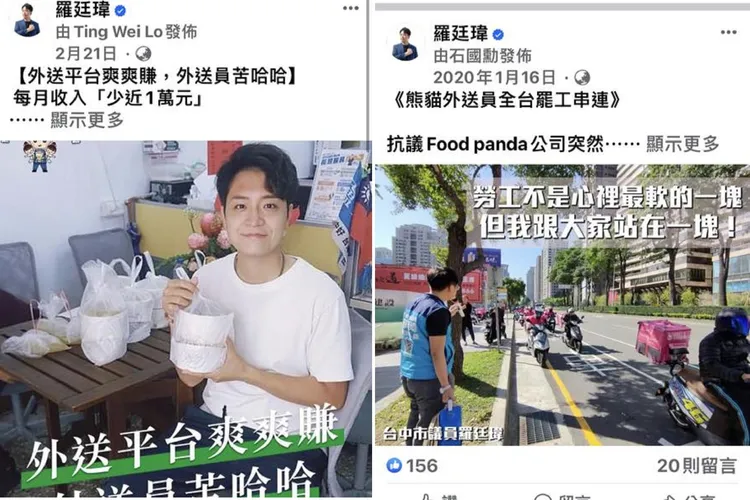 羅廷瑋也在栓PO出過去聲援外送員的畫面反擊。設計畫面