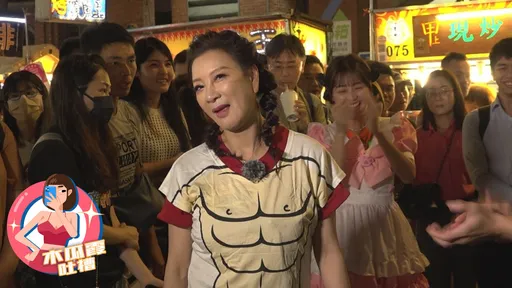 木瓜霞｜楊繡惠夜市秀性感！竟被誤認是這位　一樣美啦