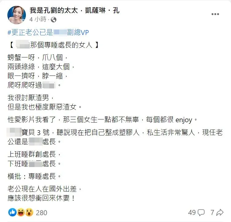凱薩琳・孔爆其中一名女業務丈夫是業界高層。取自「我是孔劉的太太，凱薩琳・孔」