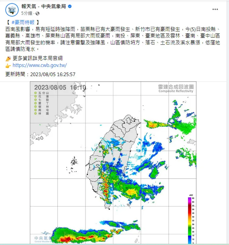 氣象局表示苗栗縣已有大豪雨發生、新竹市已有豪雨發生，也提醒4縣市山區要嚴防豪大雨。翻攝《報氣候 - 中央氣象局》粉絲專頁