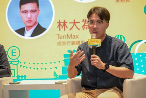 TenMax成效行銷總監林大為：電商產業未來發展方向，應著重於用戶體驗的升級以及線上線下的數據整合！