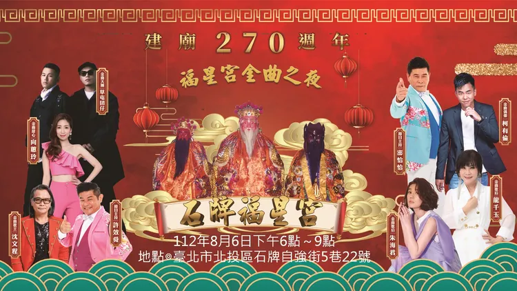 翻攝自石牌福星宮臉書