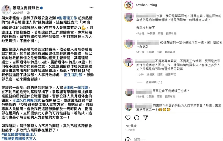 翻攝自IG靠北護理師