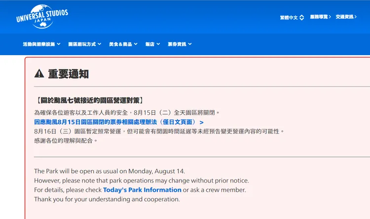 大阪環球影城官網的休園告示。翻攝官網
