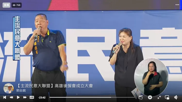 晚會主持人由屏東縣議員王景山和盧玟欣擔任。翻攝郭台銘直播