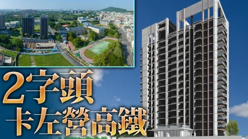新屋每坪僅20.8萬元起 「艾美綠河」至高雄台積電僅7分鐘