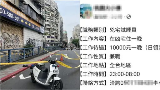 鬼月徵「凶宅試睡員」1晚1萬 這句話有詭!網怒:他X的差點應徵