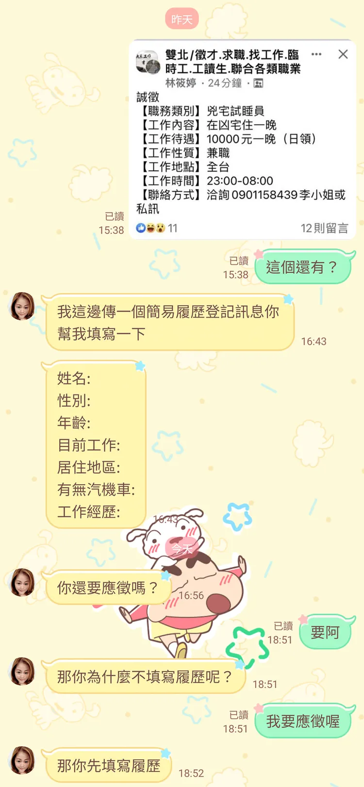 網友試圖應徵接洽後，認為對方都是詐騙話術。翻攝自臉書「爆廢公社公開版」