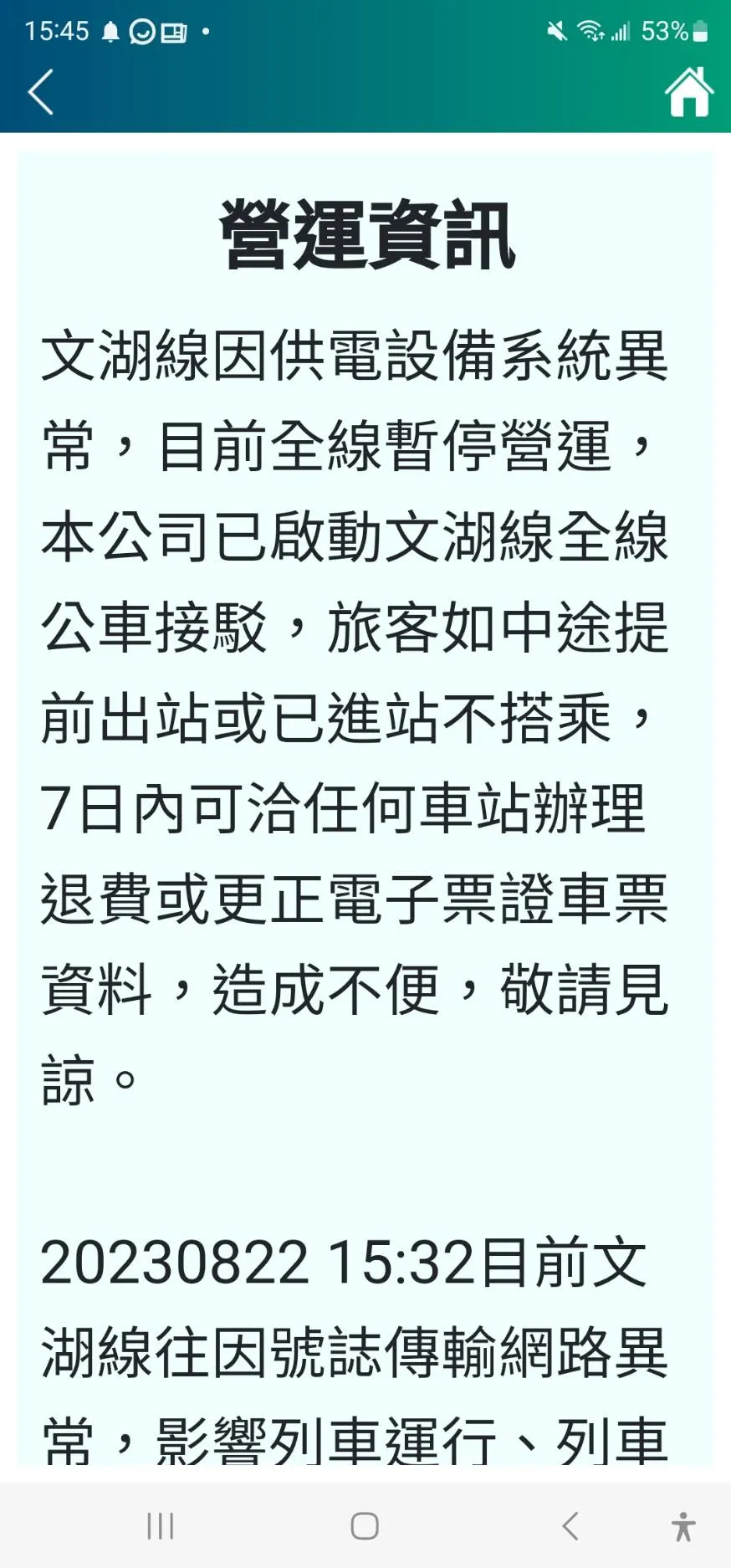 翻攝北捷GO App