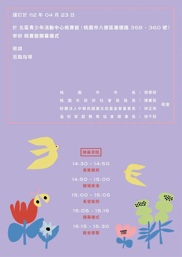 桃園市社會局的桃寶館開幕邀請函上也有相同作品。取自桃園市社會局臉書