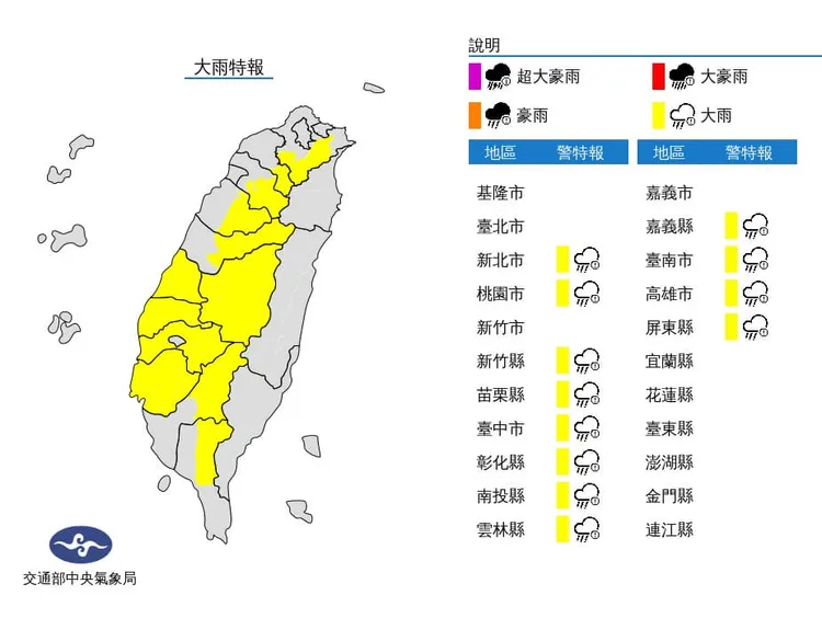 12縣市大雨特報。取自中央氣象局