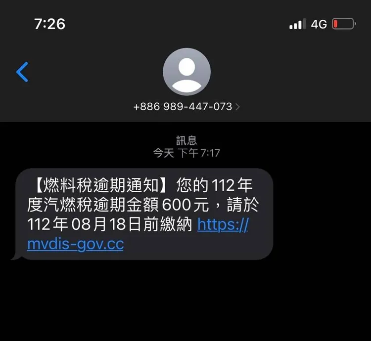 詐騙簡訊。張芬郁辦公室提供