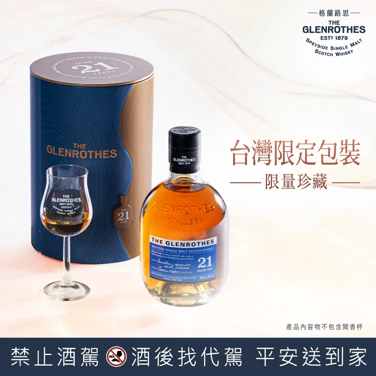 格蘭路思21年限定包裝，以酒廠腹地等高線為靈感，打造靜謐沉穩的藍銅色木質外盒。業者提供