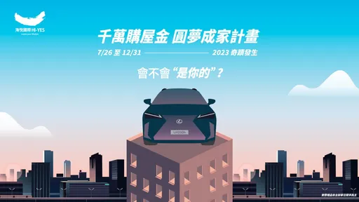 2023海悅第五屆千萬購屋金圓夢計畫　協助青年住新房、開新車　首購夢一一實現