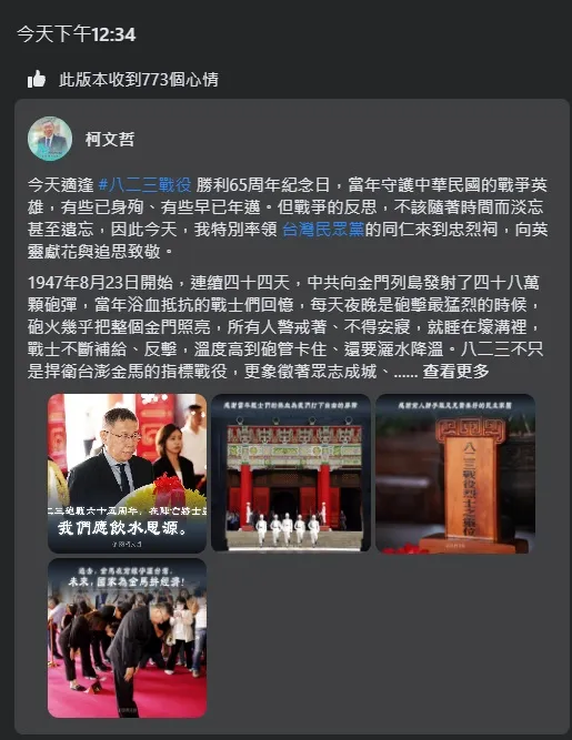 柯文哲中午臉書貼文寫錯戰役年份，之後已修正錯誤。翻攝柯文哲臉書