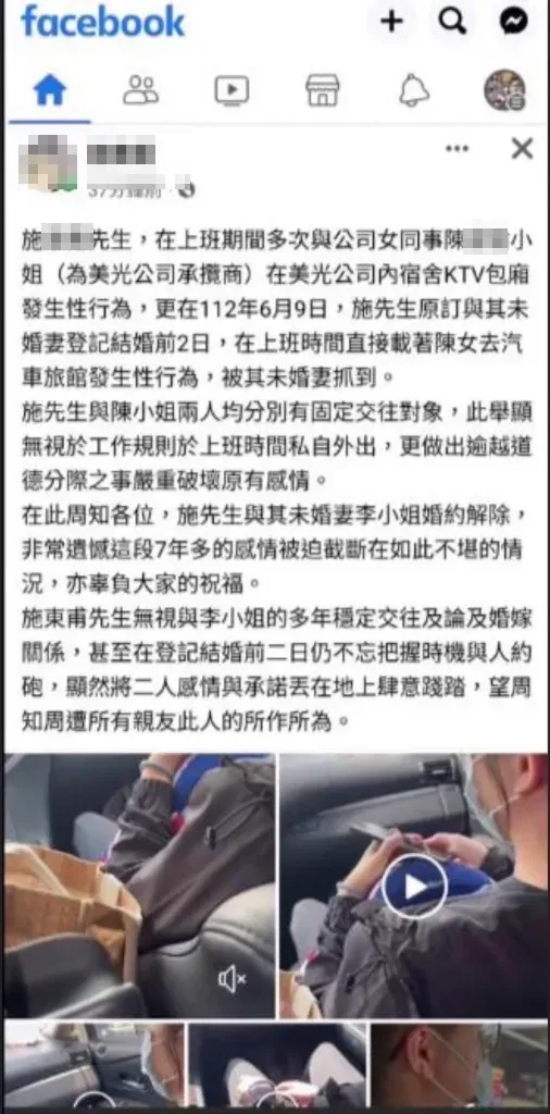 當事人在個人臉書全盤托出。翻攝自記者新聞網