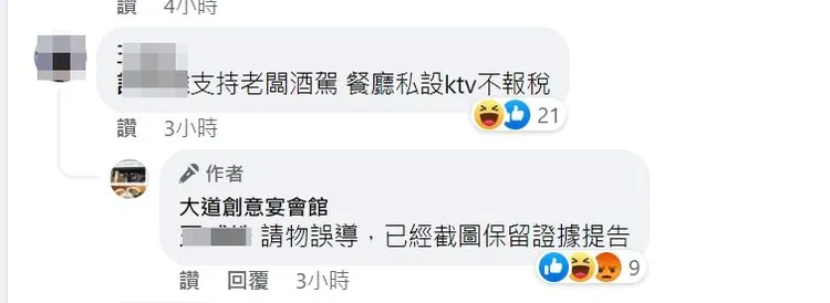 網友嗆老闆酒駕、不報稅，老闆喊告。取自大道創意宴會館