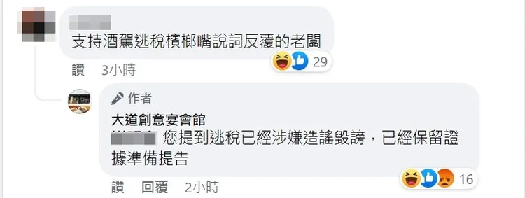 網友嗆逃漏稅，老闆喊告。取自大道創意宴會館