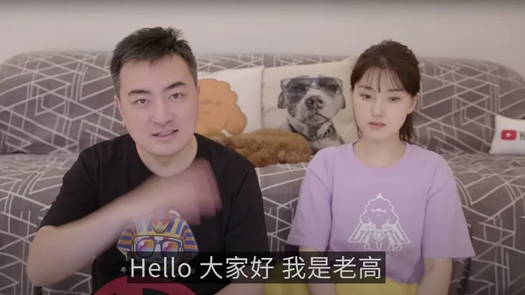 翻攝自「老高與小茉 Mr & Mrs Gao」YouTube