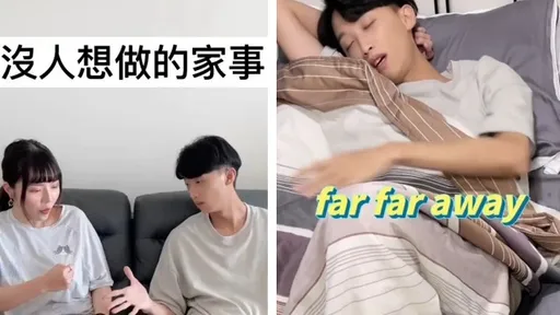 誰來關燈? 男友出這招讓女友認了