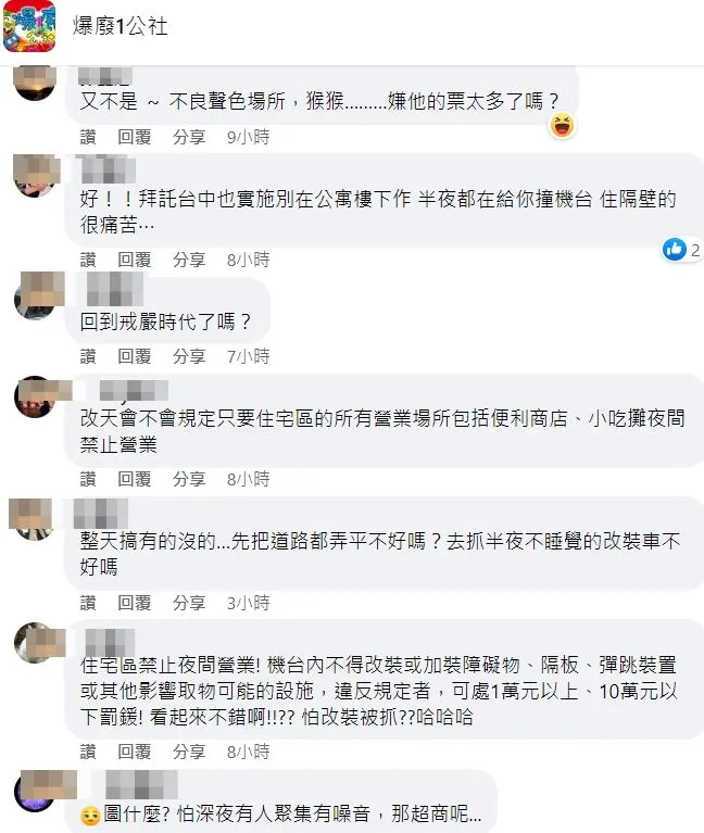 翻攝自臉書「爆廢1公社」