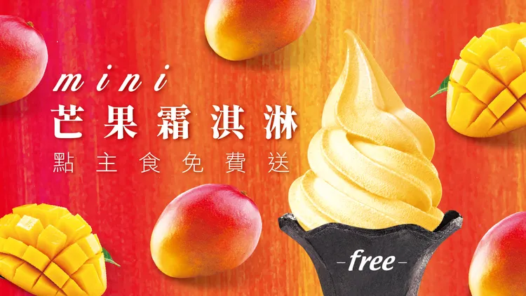 大心夏季新品「mini芒果霜淇淋」香甜開吃。業者提供
