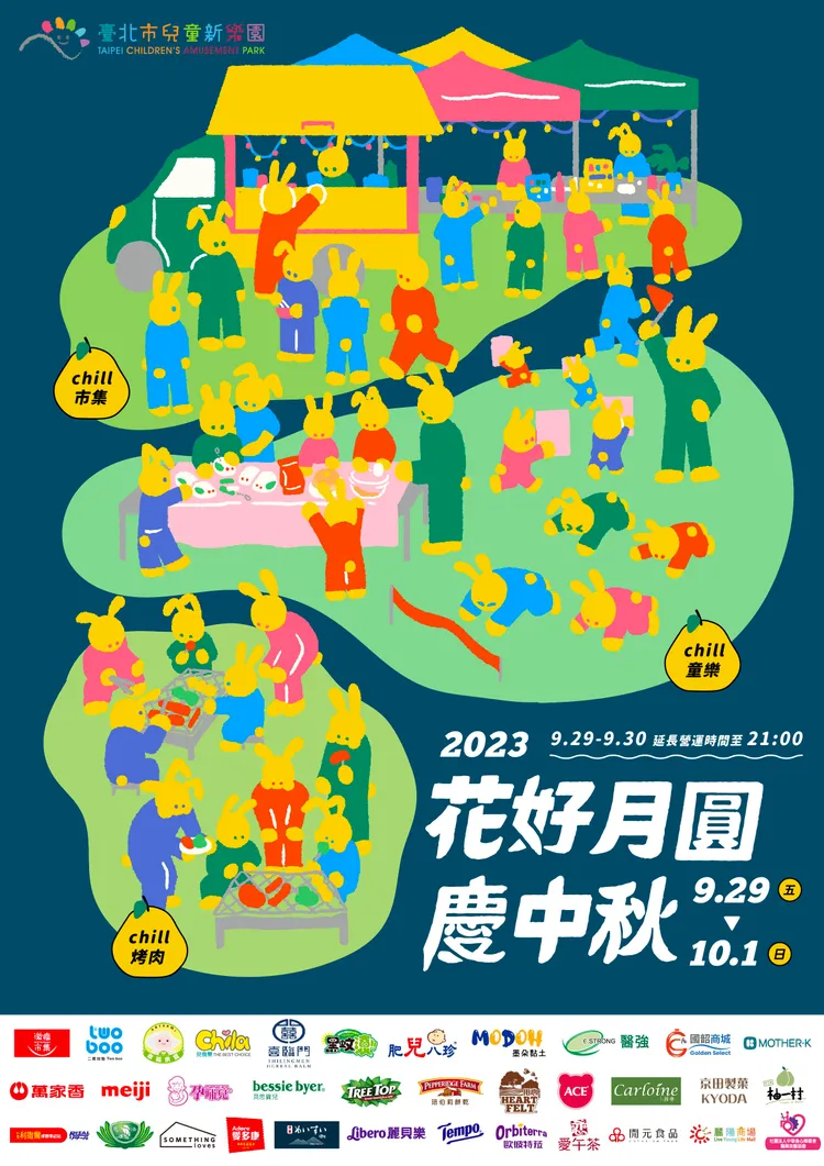 兒童新樂園提供