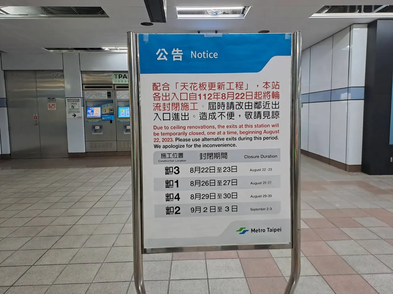 因應施工,國父紀念館四出口輪流封閉。北捷提供