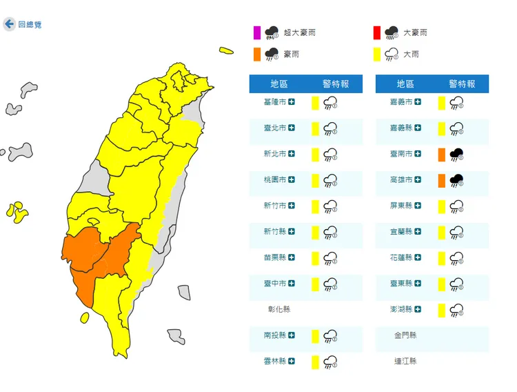 氣象局持續針對19縣市發布豪雨和大雨特報。翻攝自氣象局