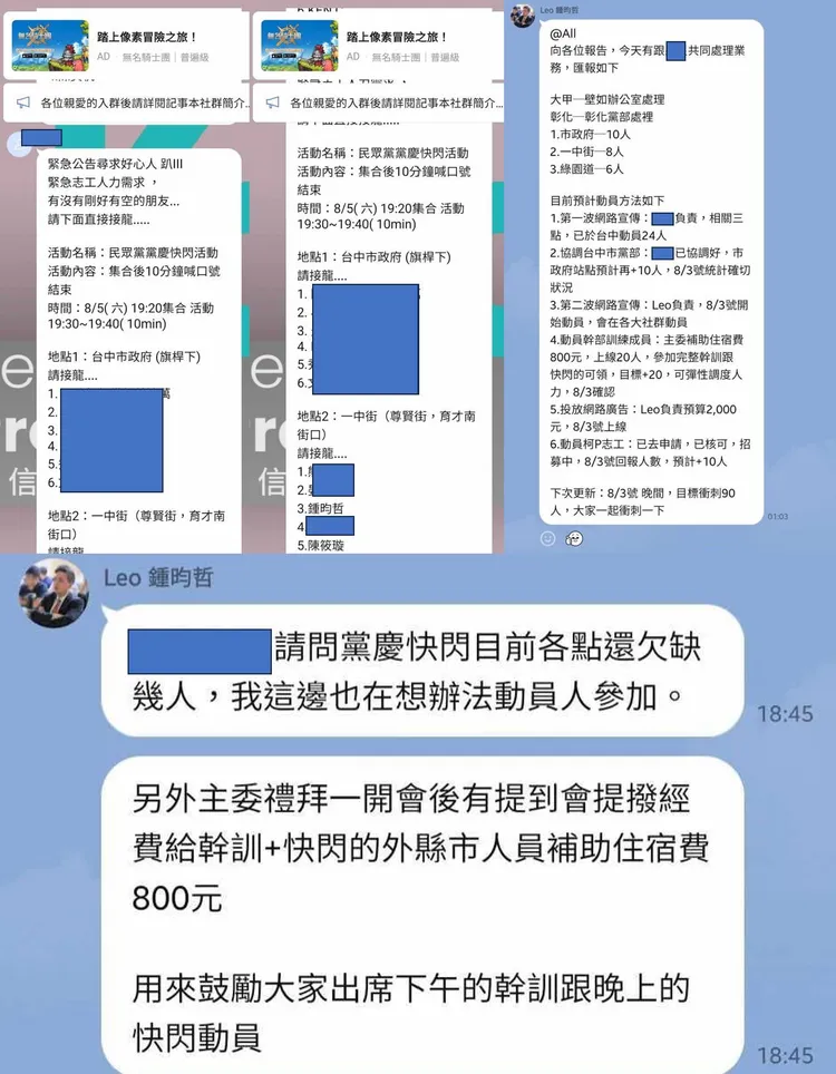 民眾黨台中黨慶快閃提供參加者800元補助。取自四叉貓臉書