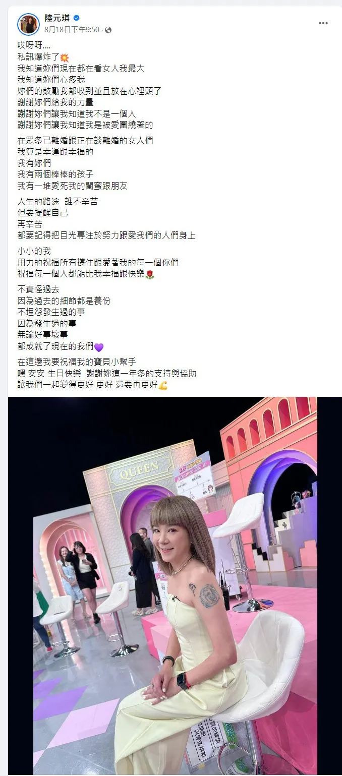 陸元琪上《女人我最大》節目驚爆離婚關鍵。翻攝《陸元琪》粉絲頁