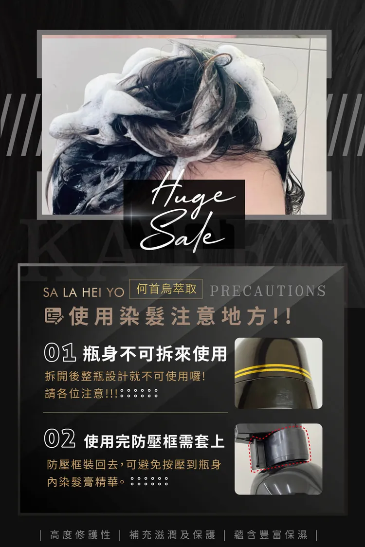 使用染髮注意事項。